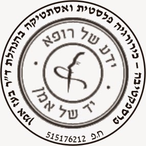 בועז אמן ניתוחים פלסטיים